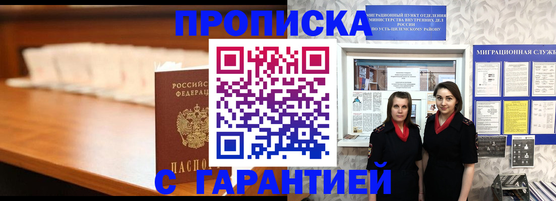прописка паспорт в Дзержинске