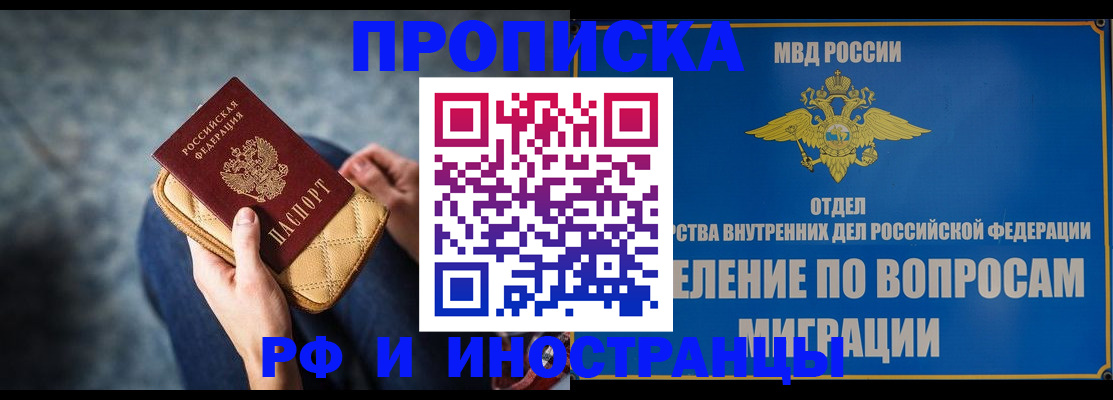 купить прописку в Дзержинске