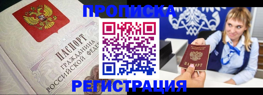 прописка поиск в Дзержинске