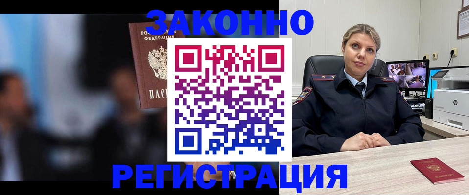 прописка для военкомата в Дзержинске