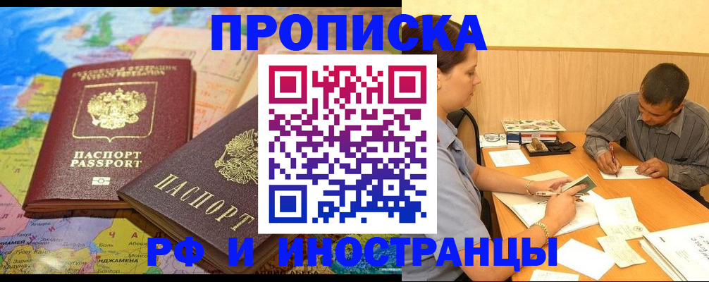 временная регистрация поиск в Дзержинске